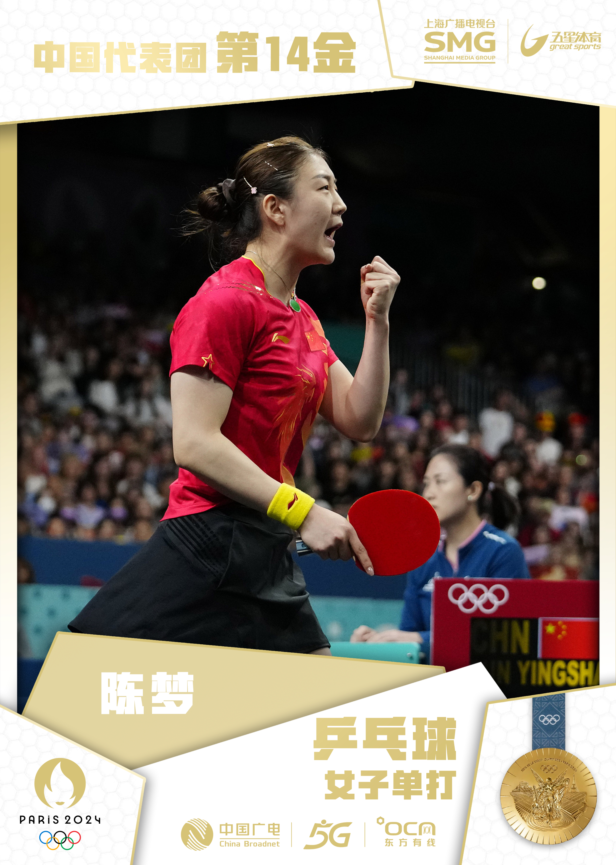 开云体育入口-巴拿马选手获得乒乓球比赛金牌