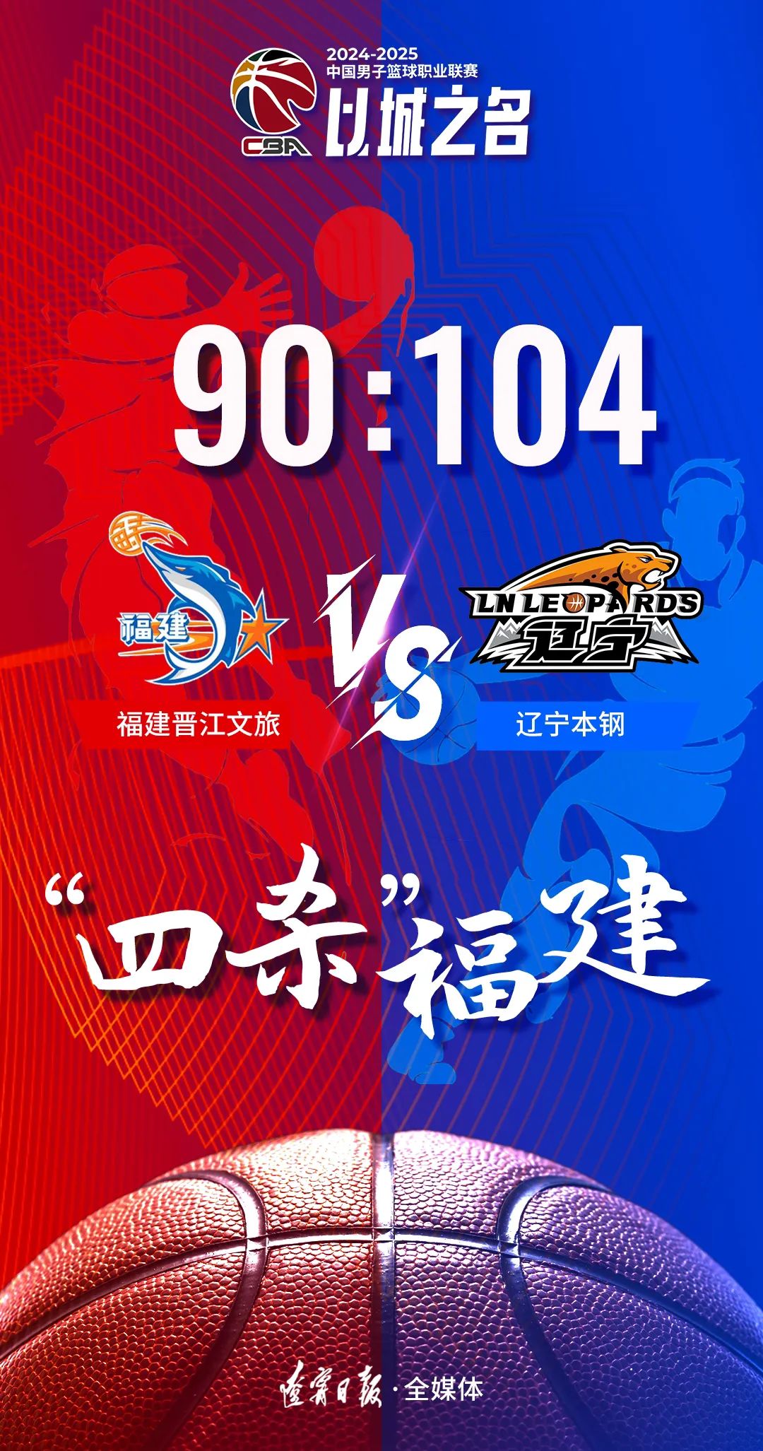 包含辽宁发挥稳定，锁定季后赛资格的词条