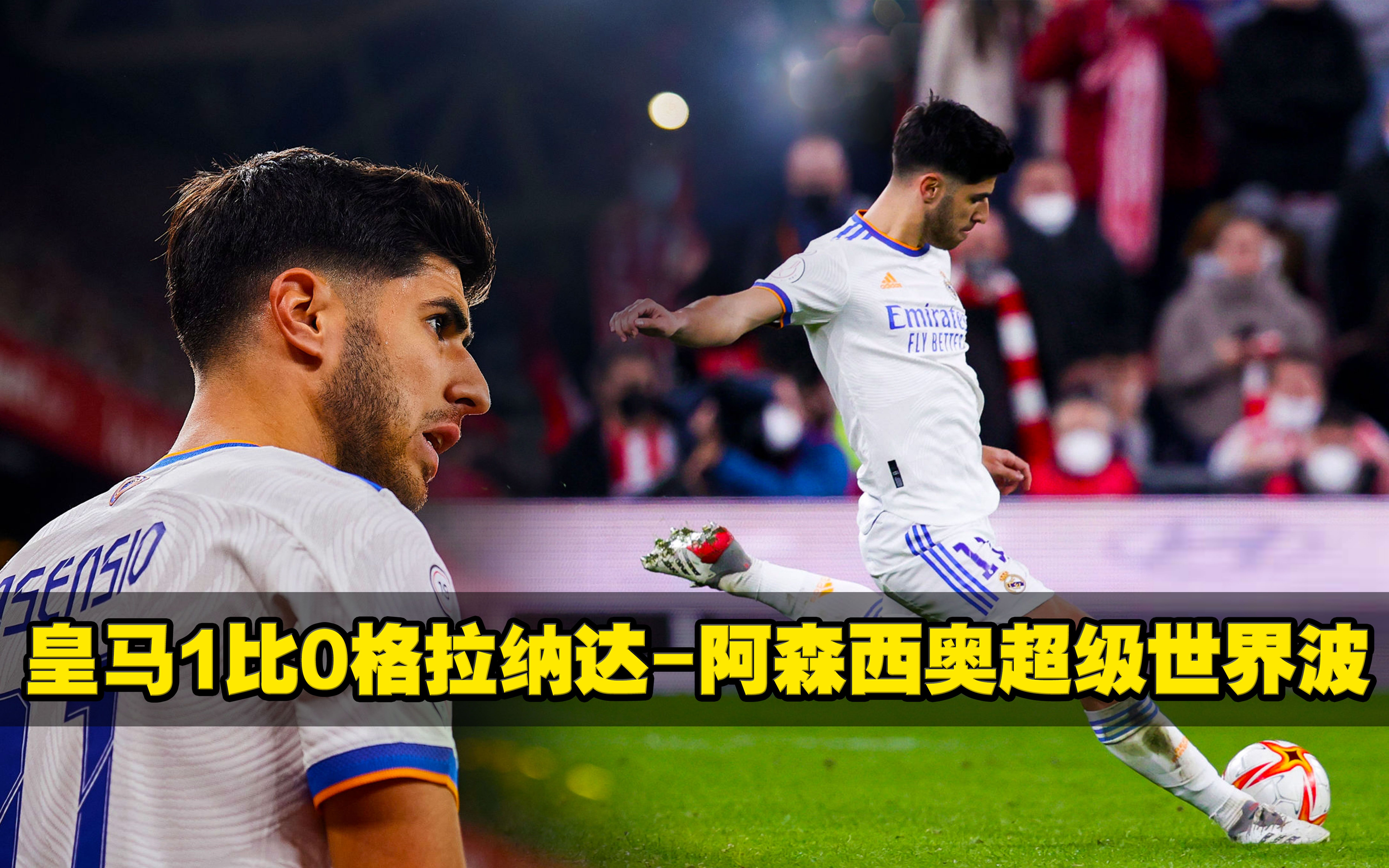 格拉纳达连胜跻身积分榜前列