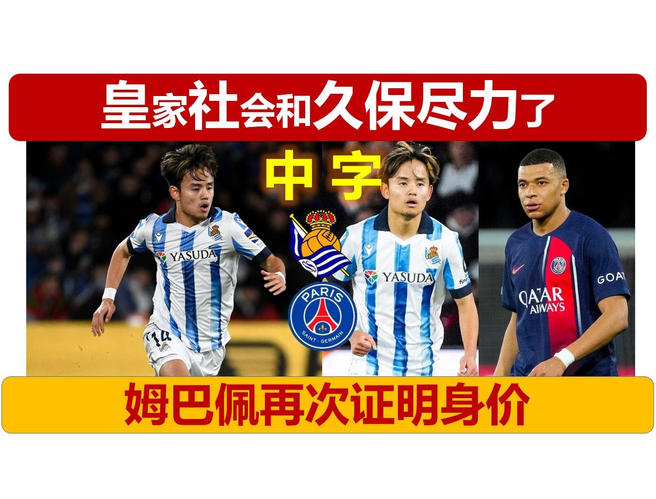 皇家社会客场攻陷，展现实力