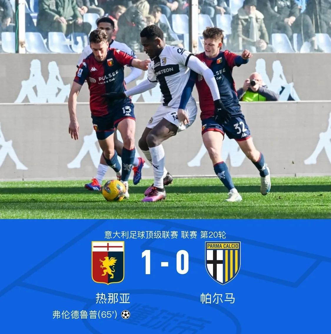 罗马将在主场对阵热那亚，争夺三分