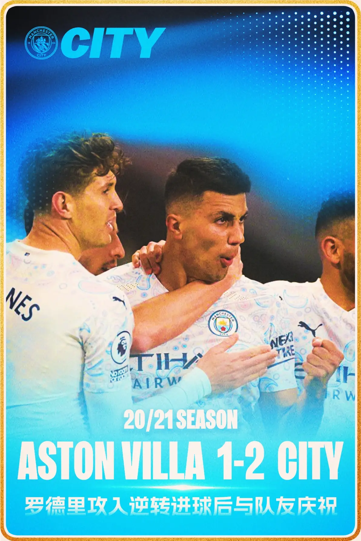 曼城准备迎战埃弗顿，蓝月亮争夺领先位置的简单介绍