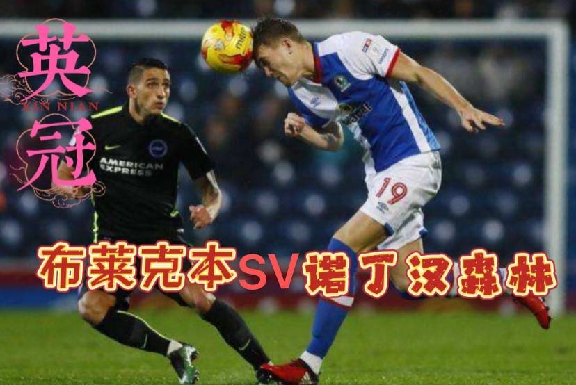 包含布莱克本主场失利，遭遇挑战难逃失败的词条