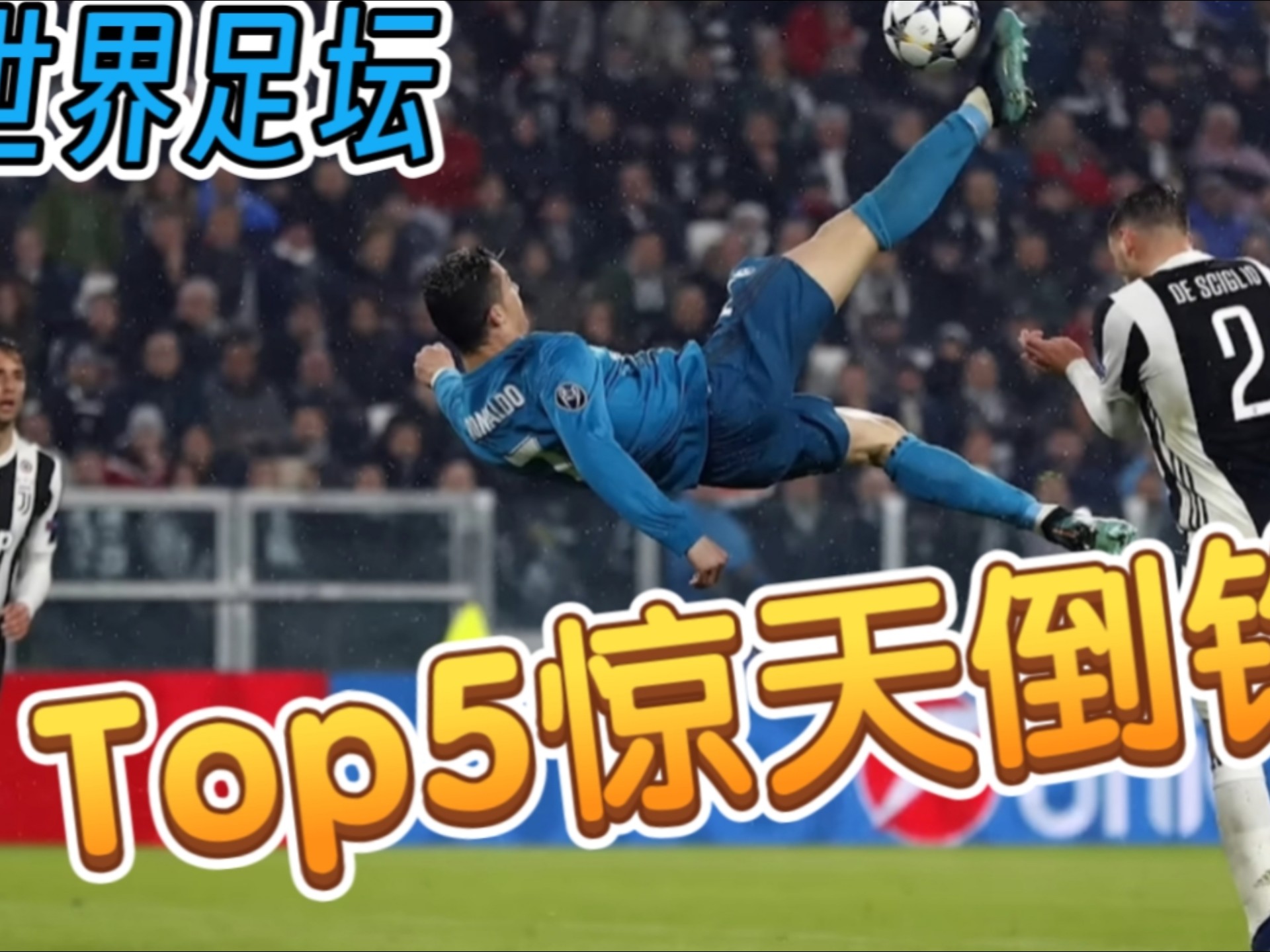 惊险刺激的足球比赛最新消息