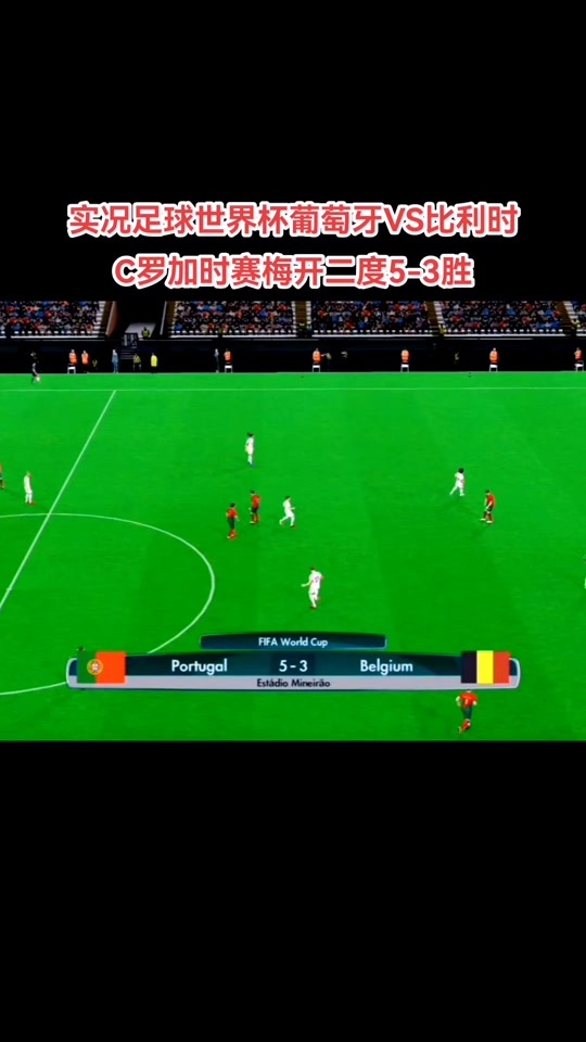 开云体育下载-比利时主场逼平葡萄牙，小组出线形势稍显乐观的简单介绍