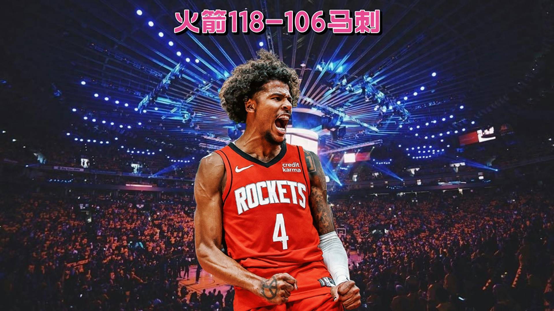 开云体育在线-火箭险胜马刺，保住榜首位置