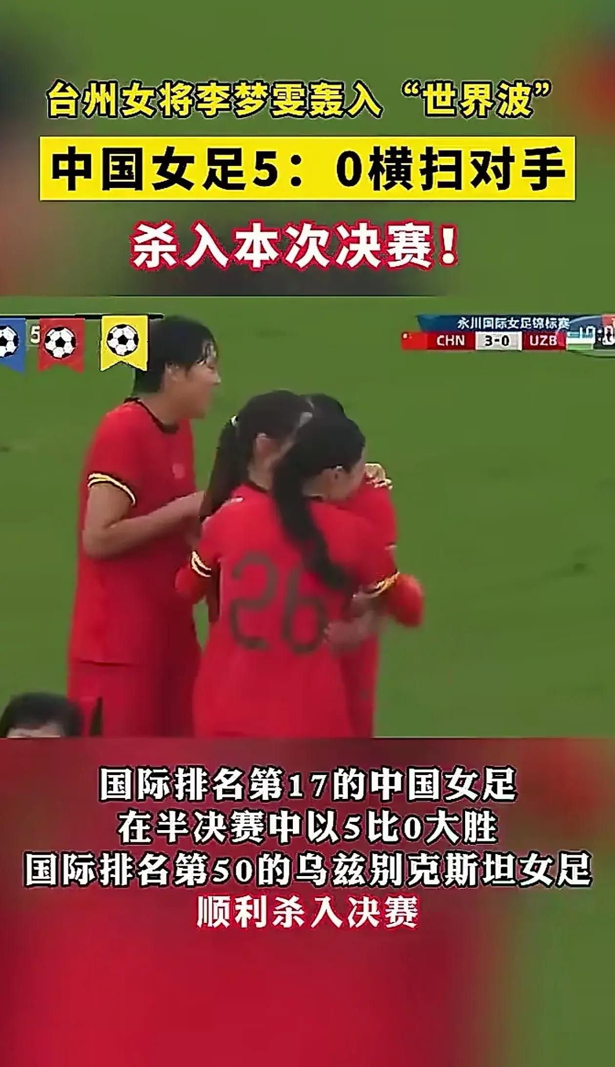 中国女足比赛落下帷幕，球迷们依依不舍地告别